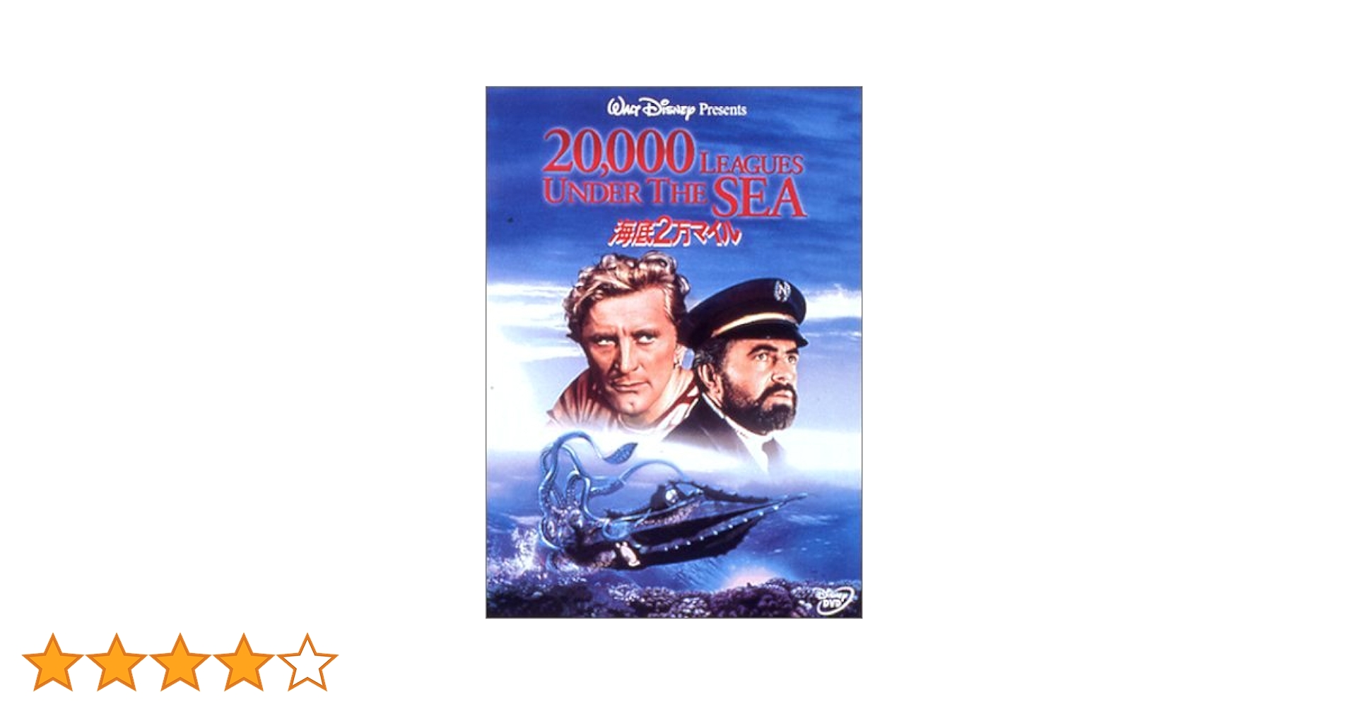 Amazon.co.jp: 海底2万マイル [DVD] : カーク・ダグラス, ジェームス